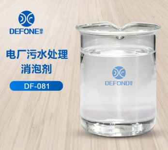 電廠(chǎng)污水處理消泡劑