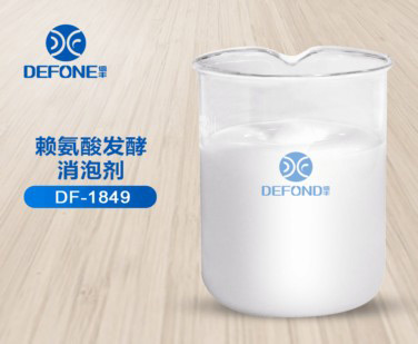 賴氨酸發酵消泡劑
