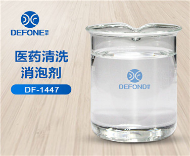 醫藥清洗消泡劑
