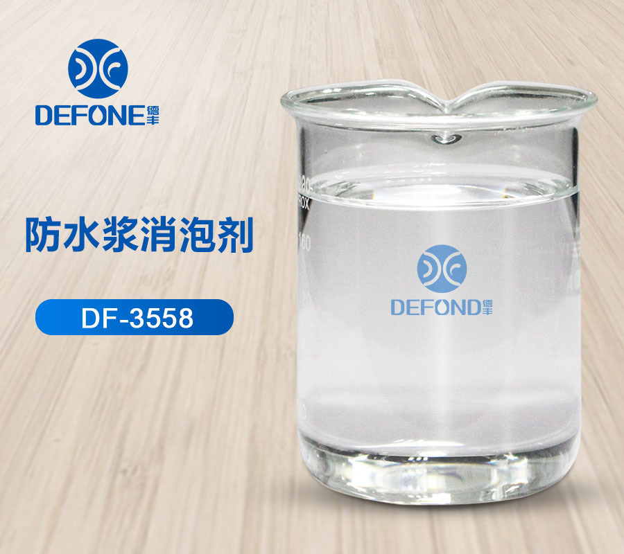 防水漿消泡劑