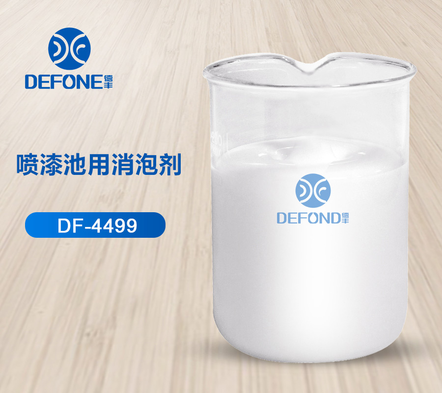 噴漆池用消泡劑